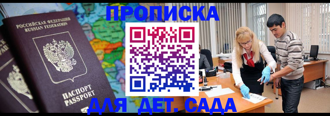 прописка для работы в Пионерском