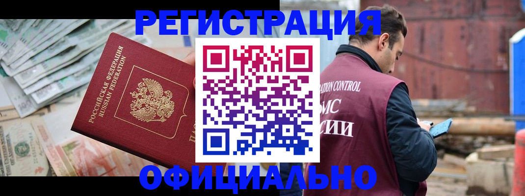 прописка иностранных граждан в Пионерском
