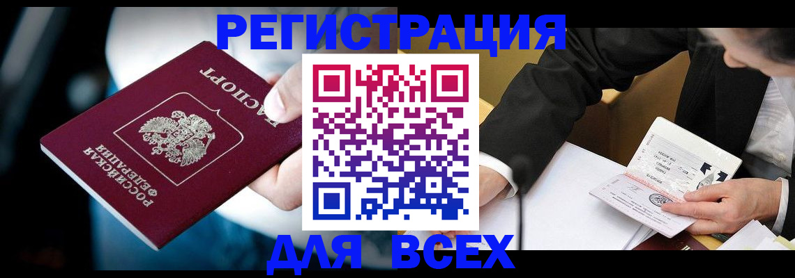 временная регистрация собственник в Пионерском